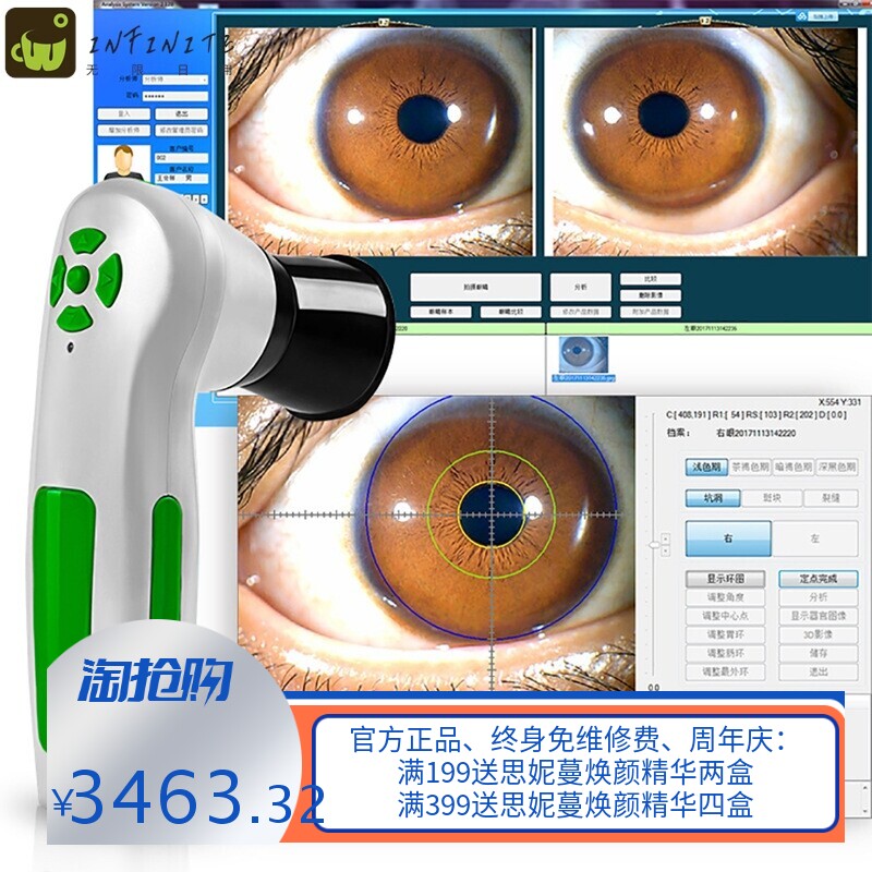 电脑型USB虹膜检测仪 身体分析仪 12MP虹膜检测放大镜