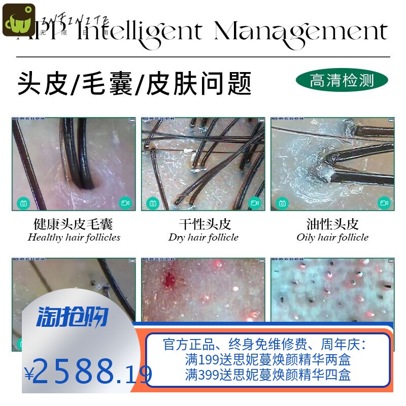新款头皮检测仪皮肤检测仪毛囊四光谱面部分析双探头一体机美容院