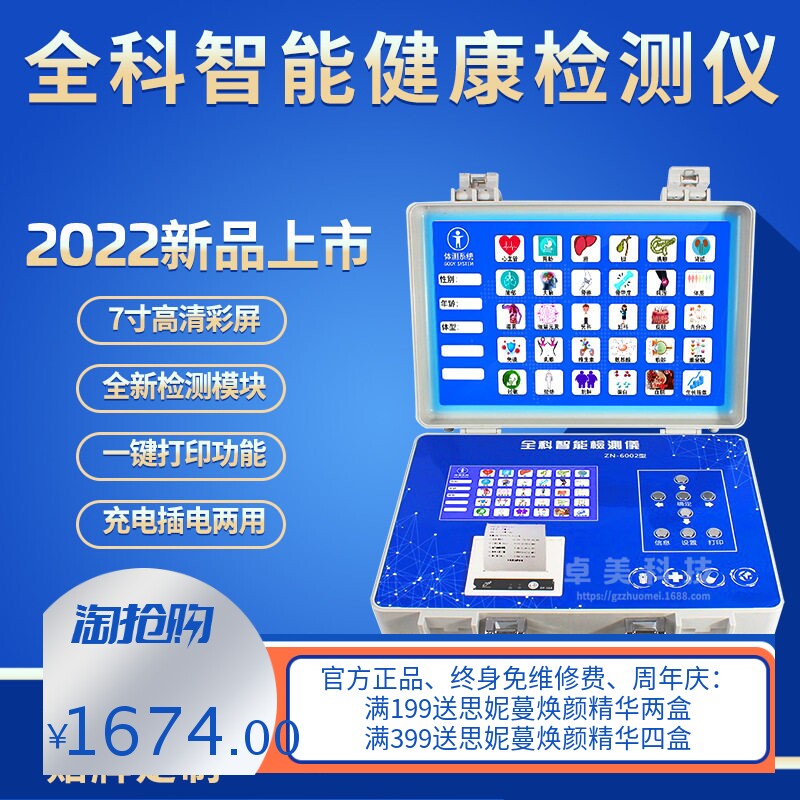 全科智能全息健康检测打印一体机