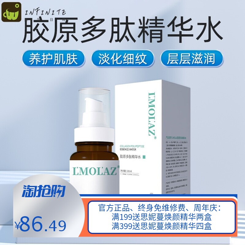 厂家 多肽水光精华水MTS胶原多肽精华液筋膜全脸紧致淡化细纹