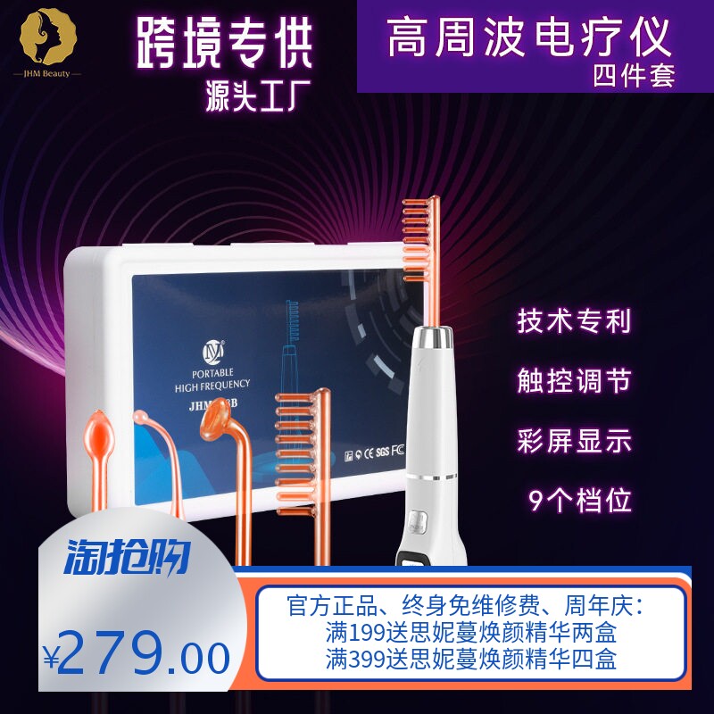家用高周波臭氧红光电疗仪4件套