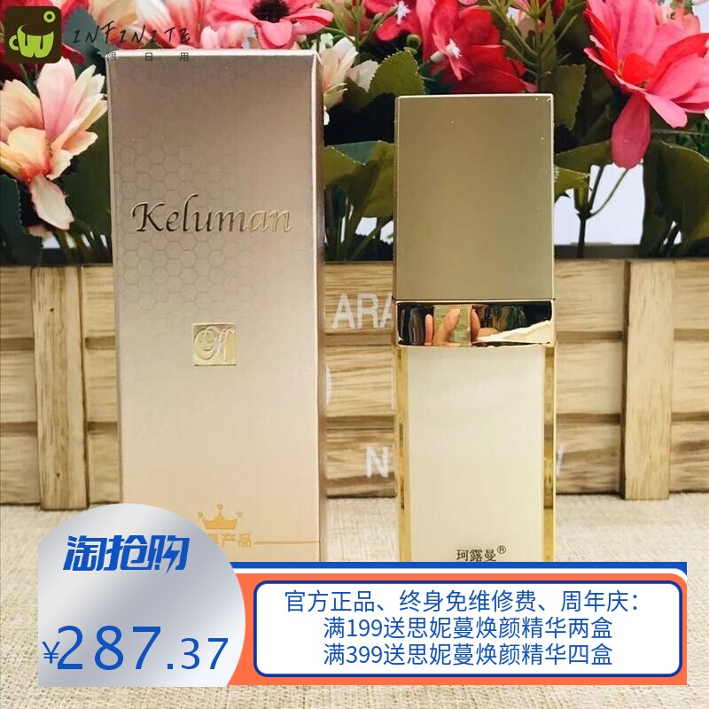 新生活化妆品珂露曼经典保湿精华液面部精华