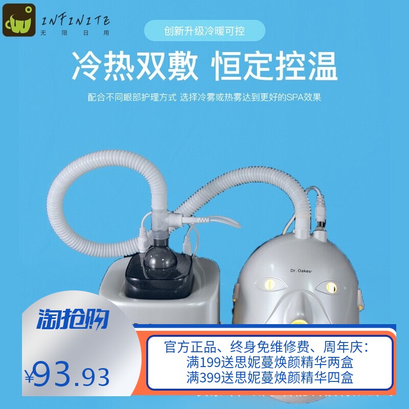 面部spa光疗雾化仪光谱蒸汽罩冷热雾化仪眼部脸部熏蒸仪雾化液