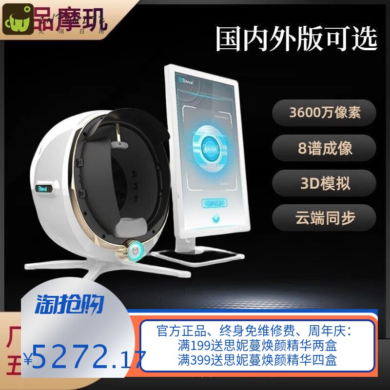 AI魔玑皮肤检测脸部检测仪智能光谱分析美容院面部管理专用仪器
