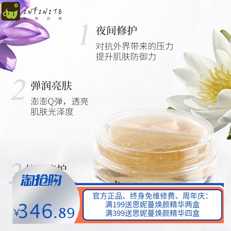花蜜水漾焕颜面膜鸳鸯锅面膜夜间双效锁水保湿修护屏障肌肤面霜