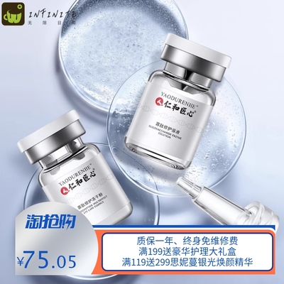 仁和匠心寡肽舒护冻干粉套盒水嫩柔润沁润改善肌肤干燥