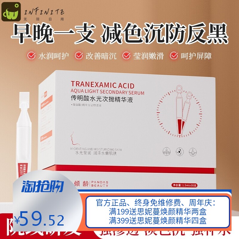 倾龄传明酸水光次抛精华液素颜提亮肤色改善暗沉呵护屏障抖音爆款