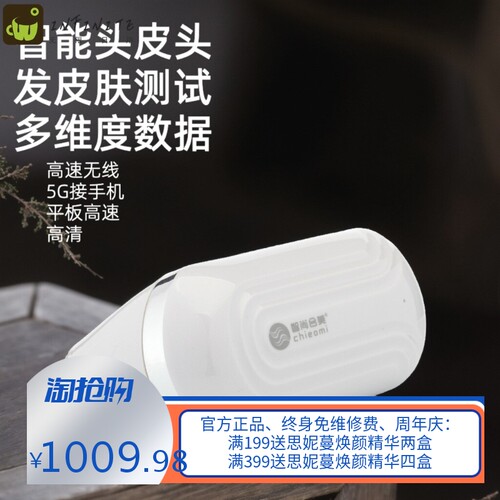5G头皮检测仪毛囊高清头疗检测仪皮肤检测智能分析3光谱6大维度