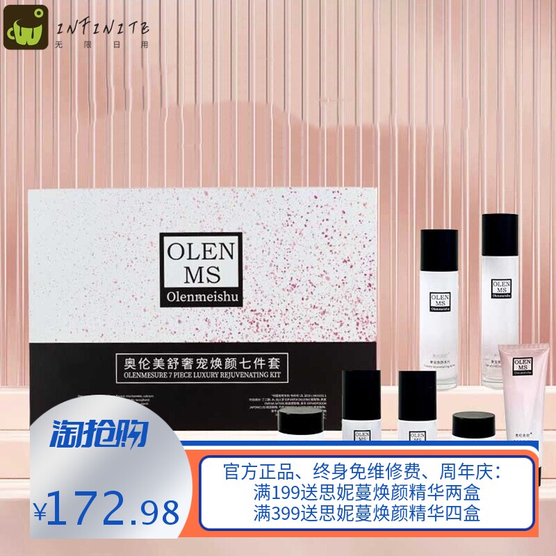 奥伦美舒奢宠焕颜七件套水乳套盒化妆品护肤品套装现货