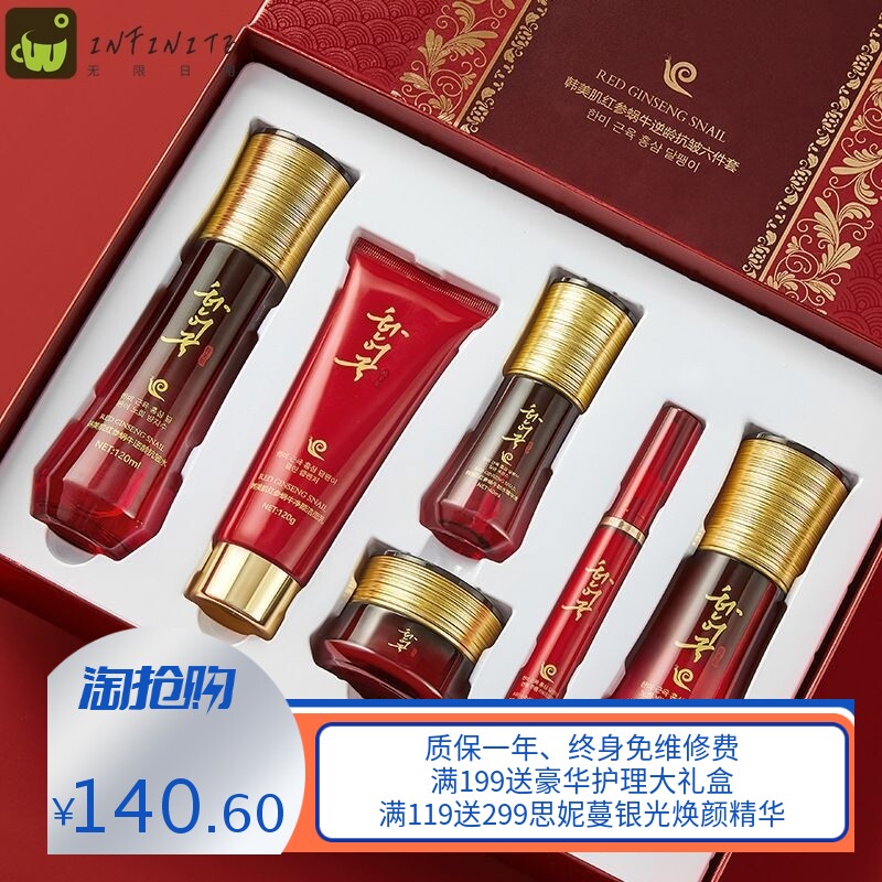 韩美蜗牛肌红参抗皱六件套装清透保湿女士护肤完美高档套盒护肤品
