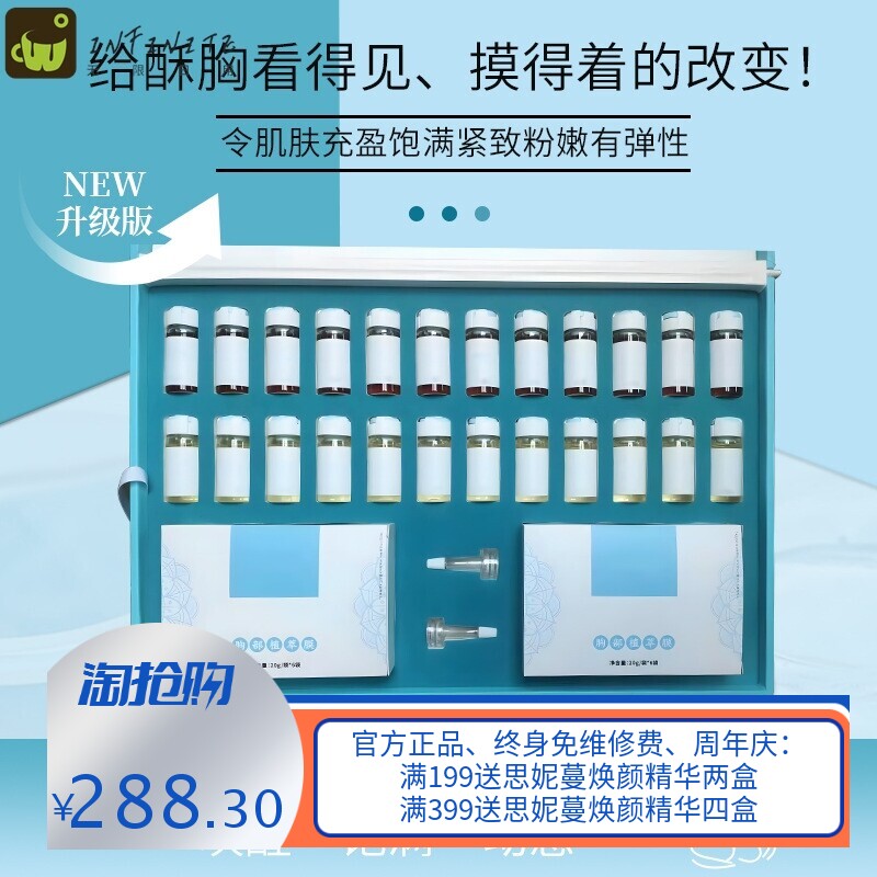 美容院丰韵胸部套盒乳腺疏通精华液散结产后胸贴胸膜按摩精油套盒