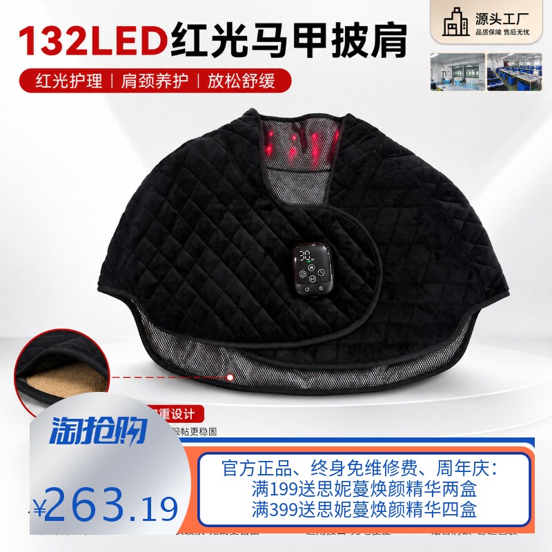 跨境132LED红光护肩 新款加重保暖热敷理疗远红外线马甲披肩
