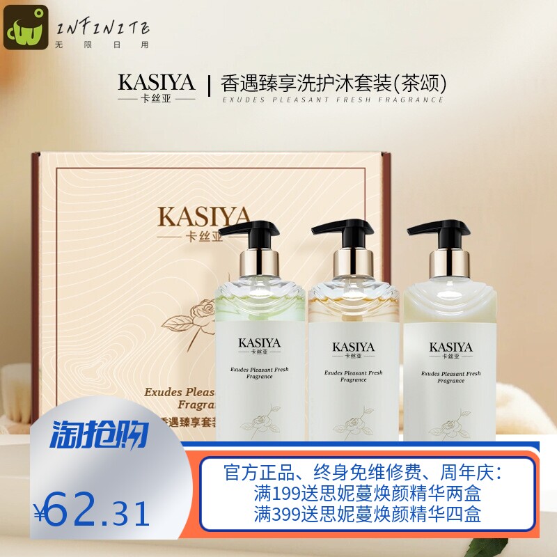 礼盒装洗发水护发素沐浴露三件套山茶氨基酸控油蓬松香水持久留香