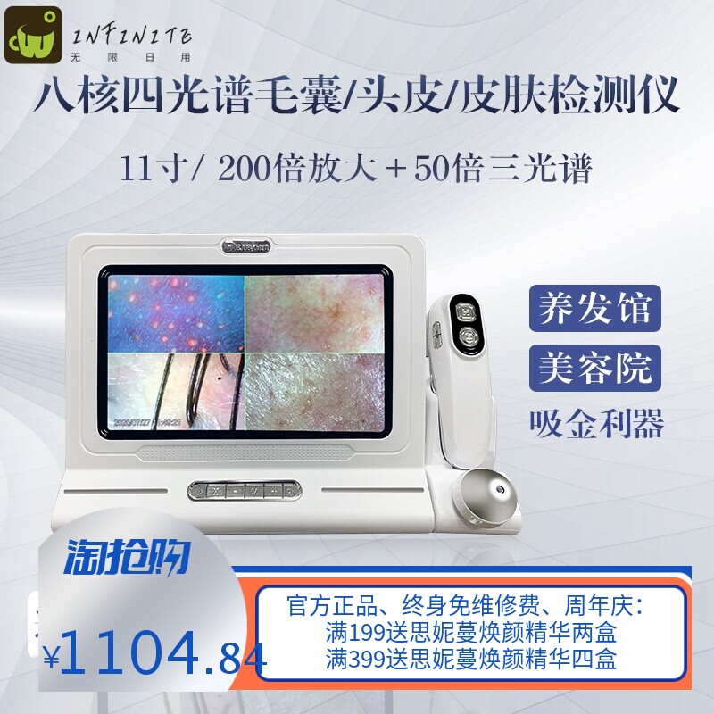 三光谱头皮毛囊检测仪皮肤检测仪高清四格对比照片存储双镜头美容