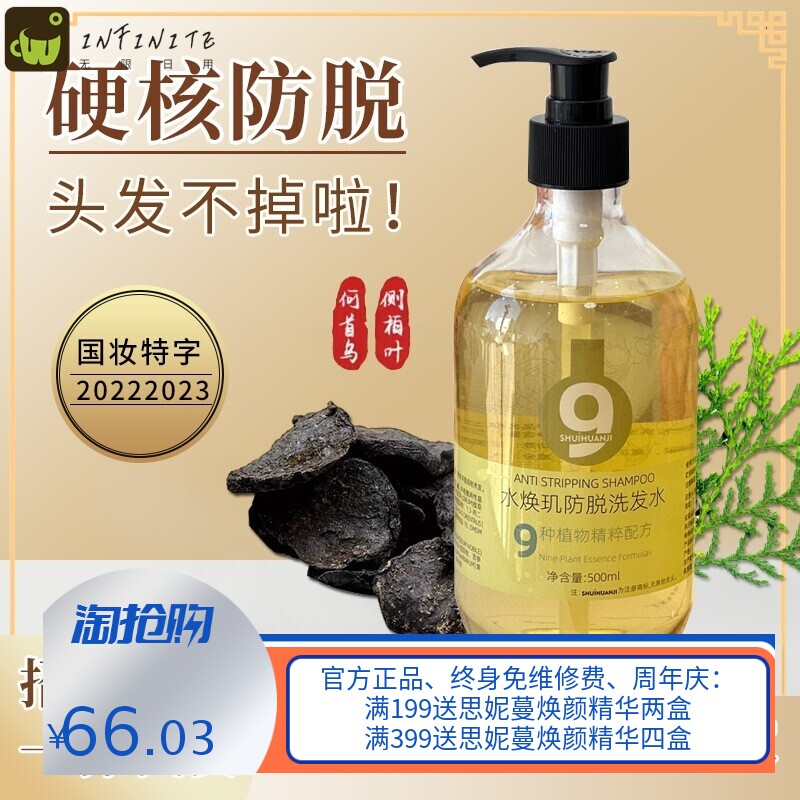 水焕玑防脱洗发水控油滋润生发蓬松洗发液清洁去屑强健发根洗发水