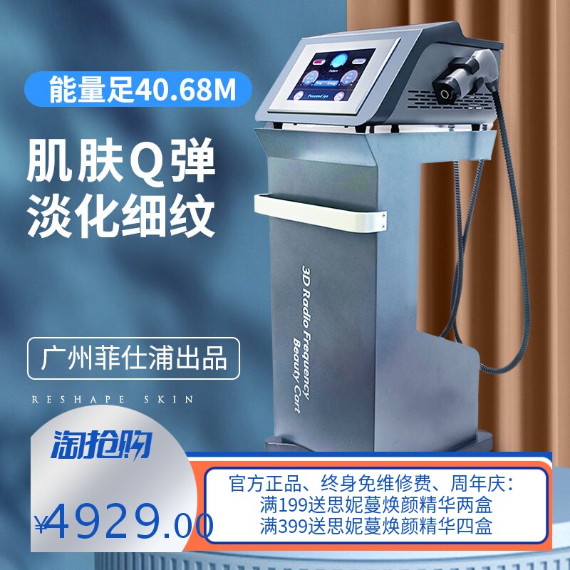 40.68兆3D提拉美容仪淡鱼尾纹