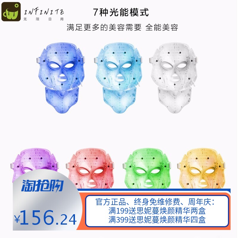 跨境带脖子面罩仪 七彩光美容仪 家用光谱面膜仪 大排灯美肤工厂
