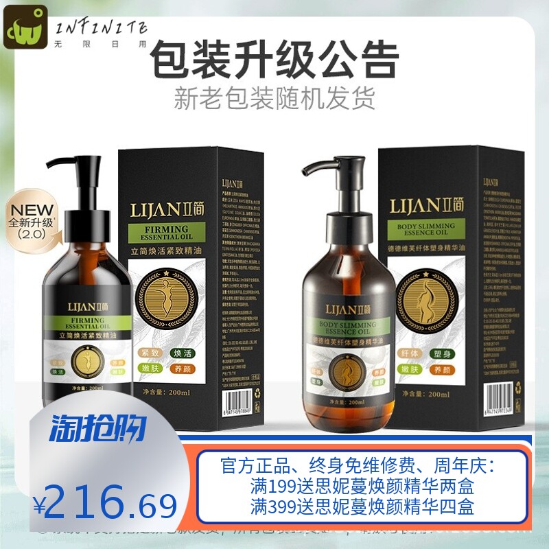立简纤体精油美容院专用按摩紧致塑形减重掉秤燃脂膏200ml