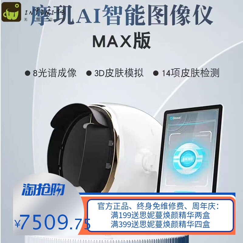 moji新款AI智能分析max八光谱检测仪美容院面部魔镜皮肤检测仪器
