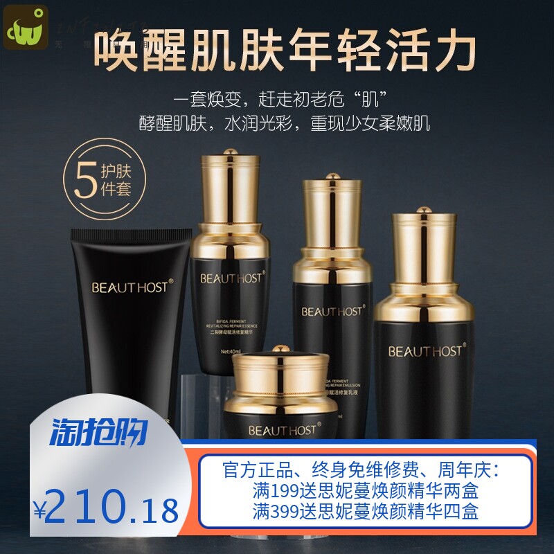 美主人二裂酵母赋活修护套盒 补水保湿护肤品套装 化妆品厂家加工