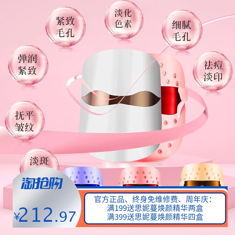 彩光面罩 led 光谱仪 美容仪器 脸部 家用美白光子嫩肤仪厂家直销