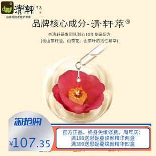 林清轩山茶花精华油内修外抗修护面部按摩润肤油10ml小正装爆