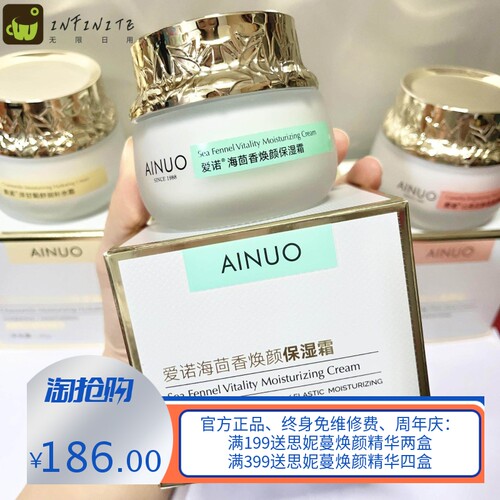 爱诺山茶花焕亮素颜霜洋甘菊舒润补水霜海茴香保湿霜女士面霜