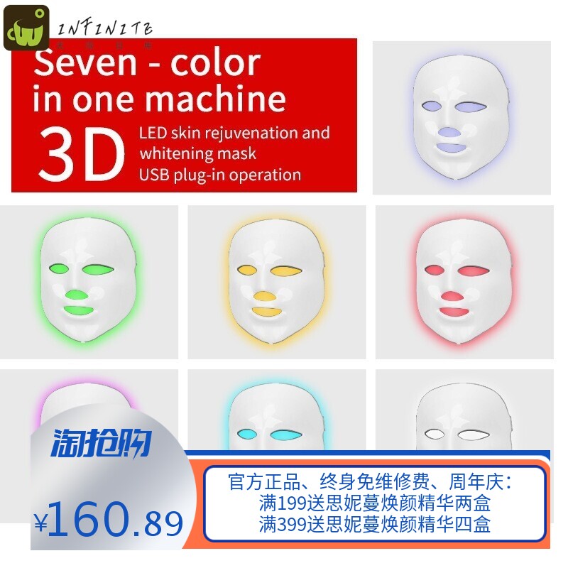亚马逊爆款7色led单面罩光子嫩肤仪7色光谱仪七彩家用脸部面膜仪