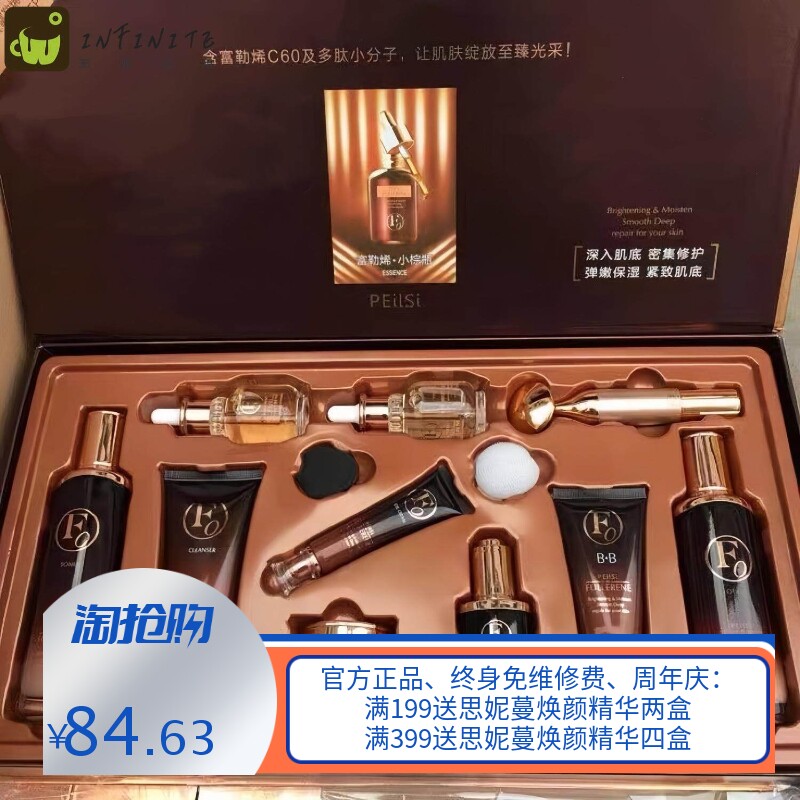 佩兰诗富勒烯奢钻小棕瓶十件套化妆品套盒紧致保湿护肤品套装