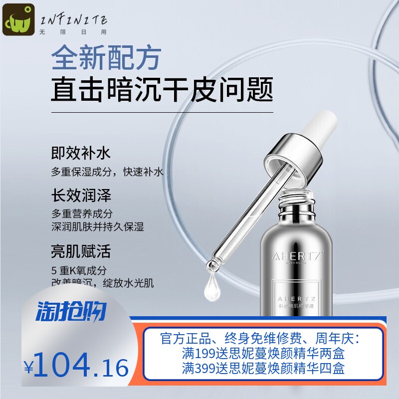玻尿酸小银瓶精华液澳赫芝补水原液 补水保湿修护屏障