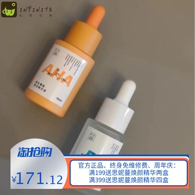 配方至上FF角质维生素B5补水保湿修护复合果酸精华液30ml