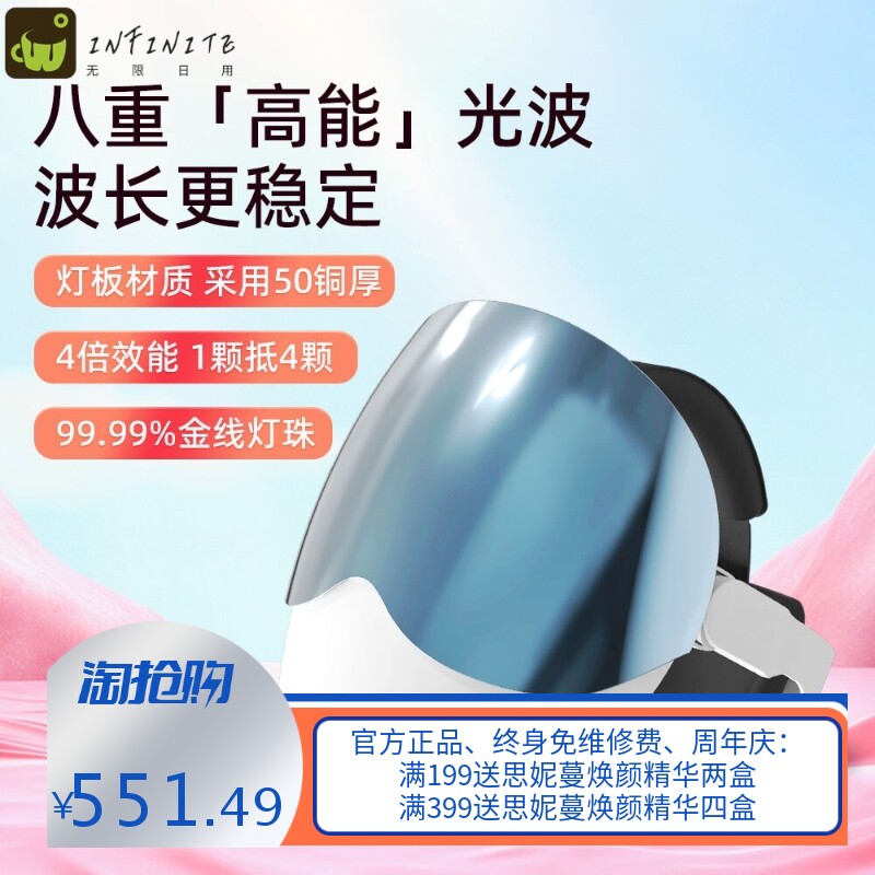 七彩红外光一体式美容仪光子美容面罩面膜仪红蓝光大排灯光谱仪