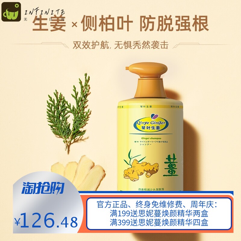 2瓶！琴叶生姜保湿侧柏叶防脱发洗发水控油洗发水去屑止痒
