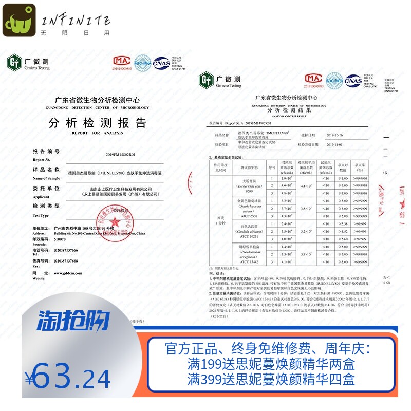 德国易慕能 奥杰皮肤手免冲洗消毒液细菌杀灭率99.99(检测报告)