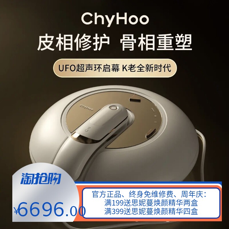 ChyHoo家用紧致提拉美容仪
