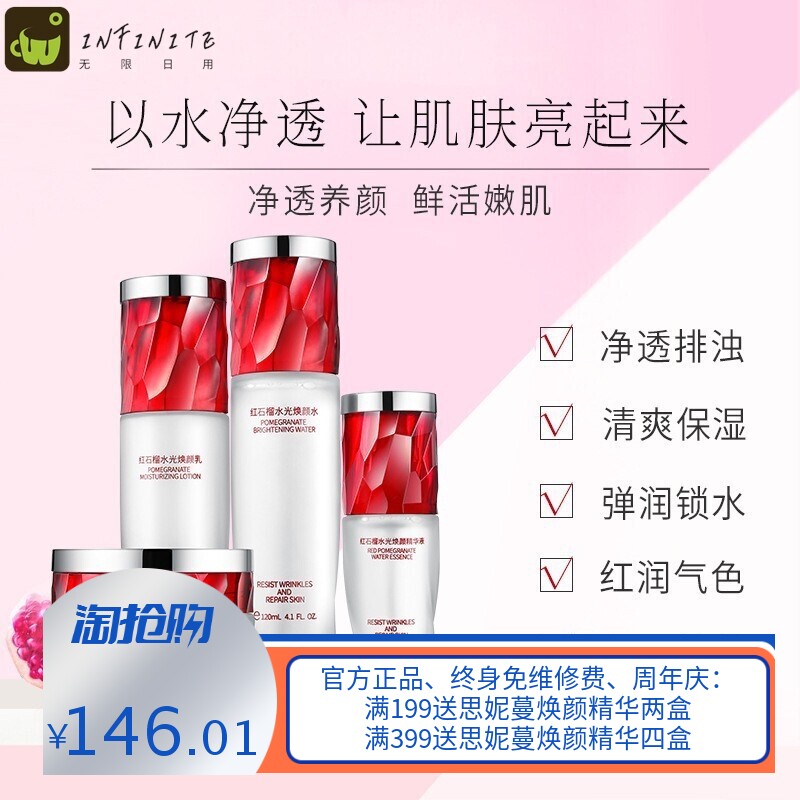 杜芙特红石榴水光焕颜套盒美容院补水爽肤水紧致精华乳液面霜