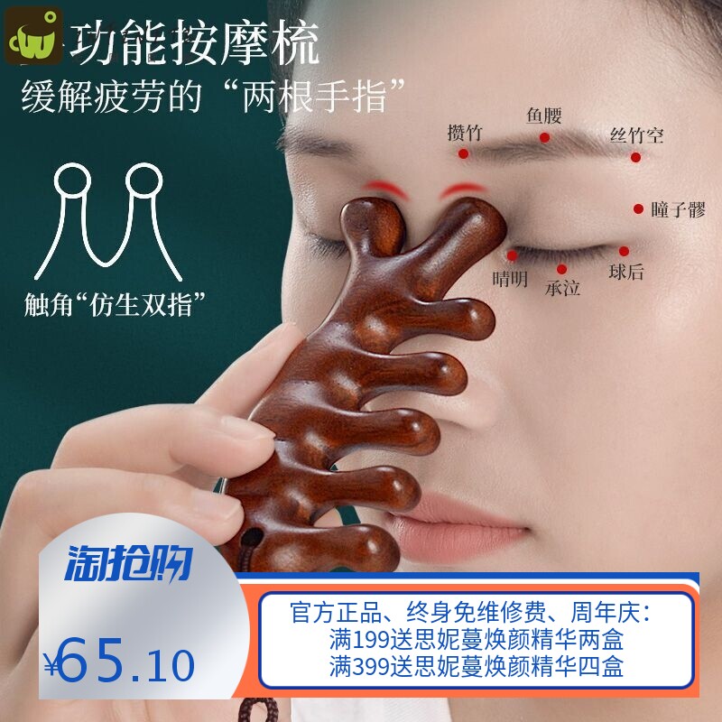 天然檀木海豚头部按摩梳子头皮经络梳头疗眼部眼周疏通神器脱发防