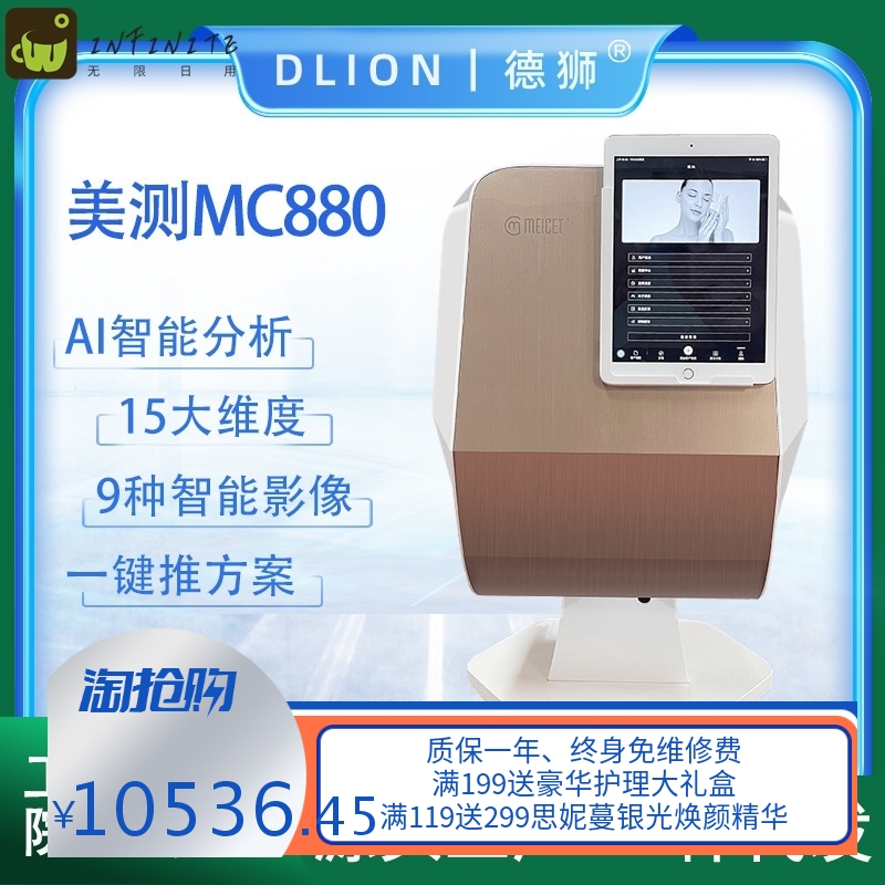 美测MC680MC880魔镜皮肤检测仪分析仪面部五光谱美容院