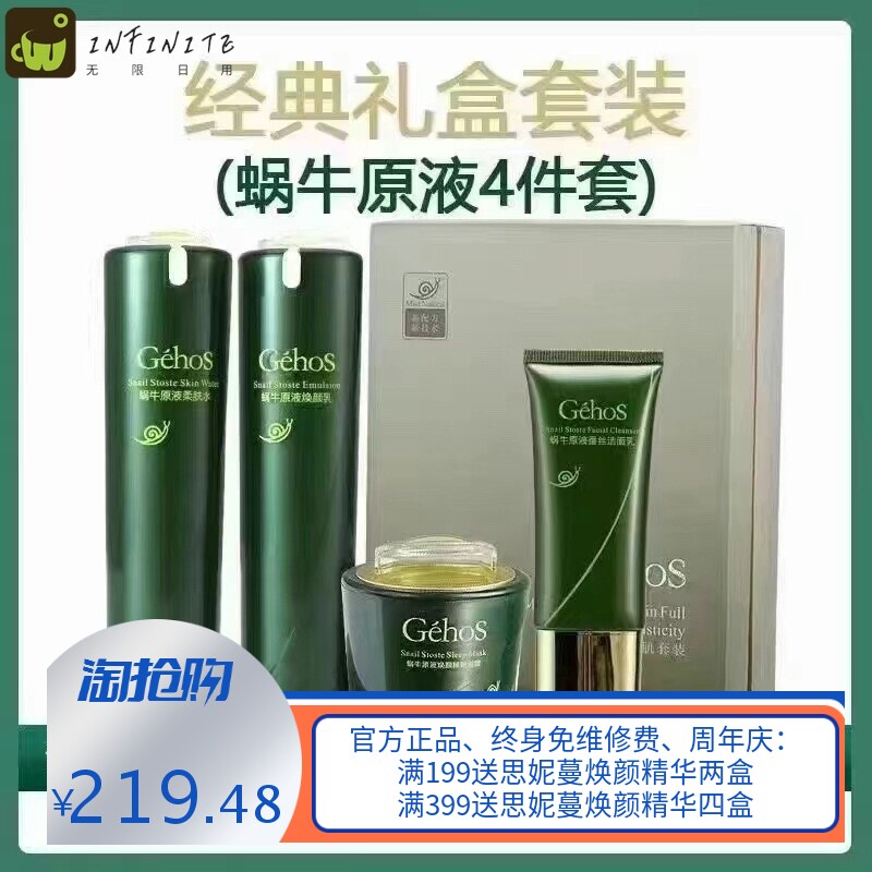 姬存希四件套洁面乳柔肤水焕颜乳生机精华霜眼霜洗面奶套装正