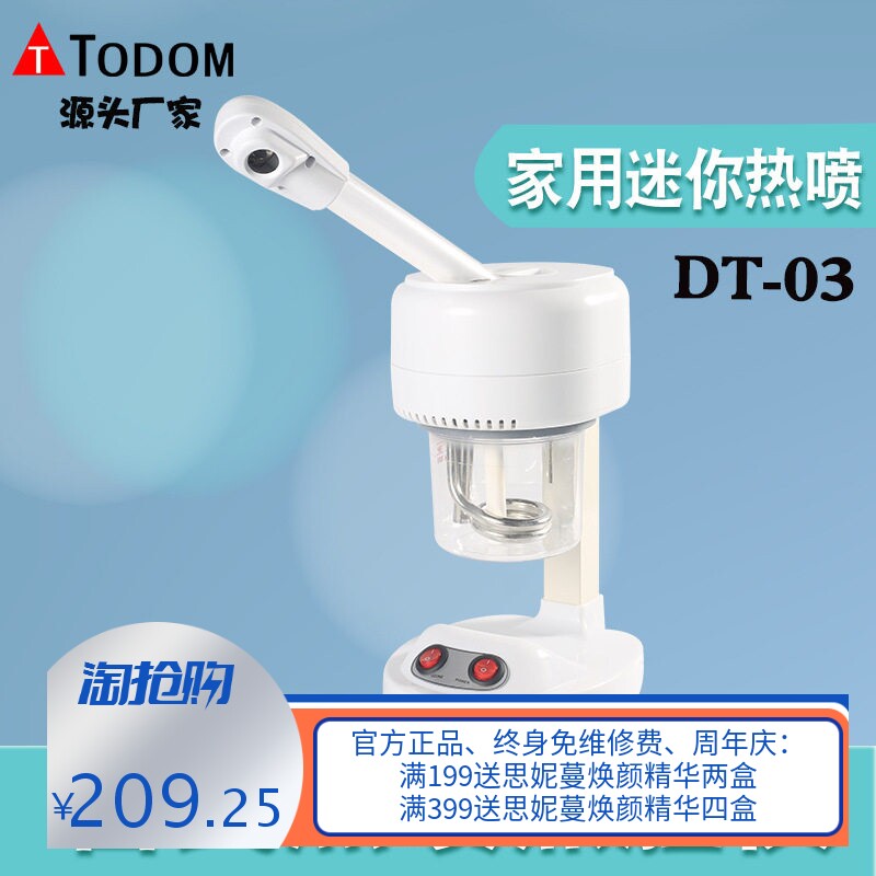 泰东热喷蒸脸器美容保湿补水仪蒸脸仪台式迷你热喷美容喷雾DT03