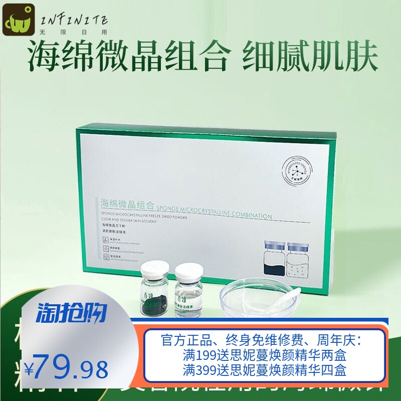 美容院海绵微针毛孔粗大清肌绿膜植物海藻矽针海绵微晶冻干粉