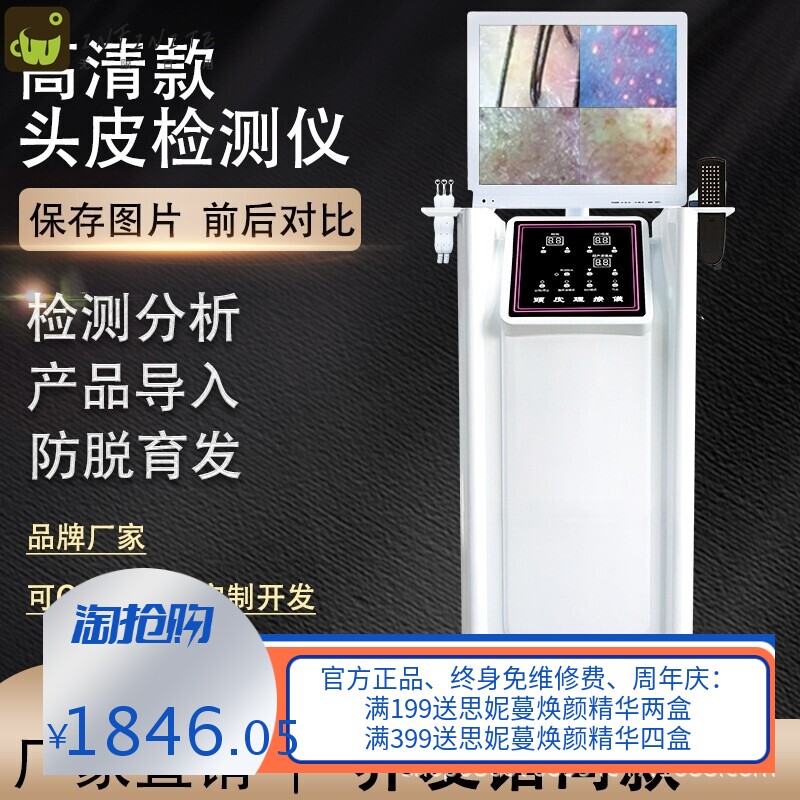 头皮毛囊检测仪分析测试护理头疗仪防脱发养发馆专用多功能一体机