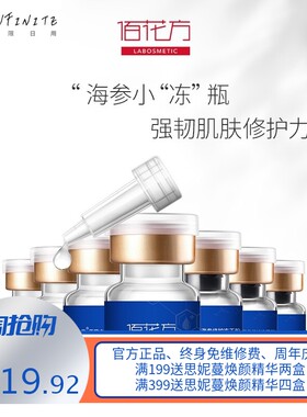 敬修堂佰花方海参修护冻干粉水光保湿精华液补水修护精华