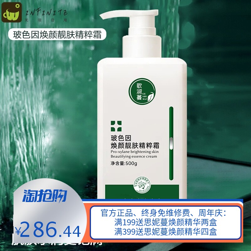 玻色因焕颜亮肤霜舒缓面霜滋润补水保湿水润霜提升面部轮廓水润霜