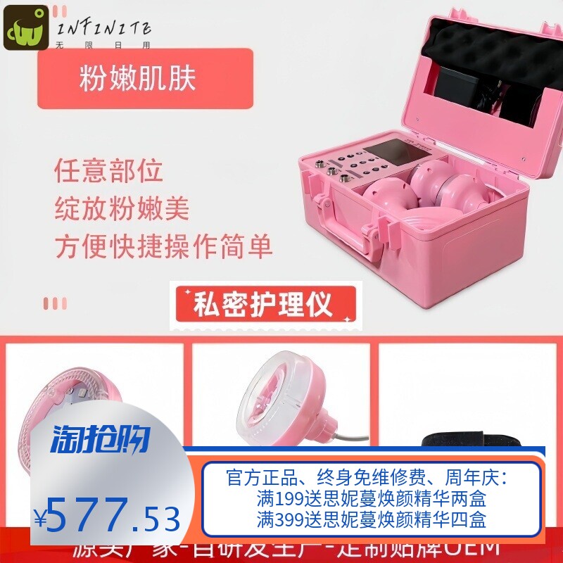 乳晕粉嫩仪光波仪光谱美胸仪私密仪器乳房粉嫩大师美容仪家用商用