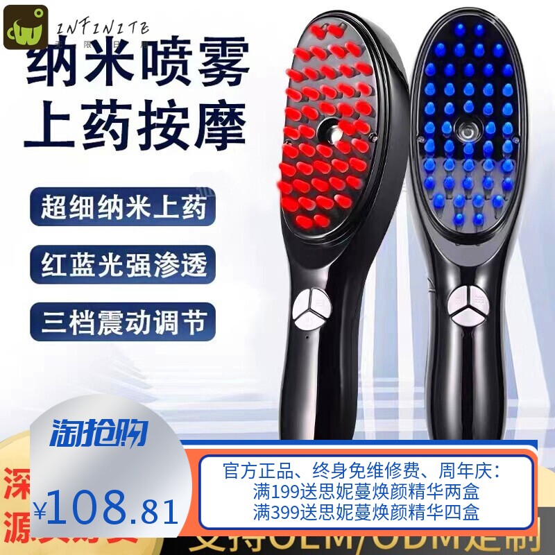 多功能喷雾导液电动按摩梳红蓝光头皮上药生发梳防脱发护理生发仪