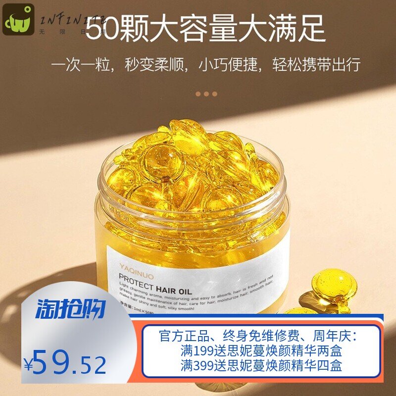 雅琪诺柔顺护发精油修护毛躁改善烫染香氛护发精华液次抛胶囊