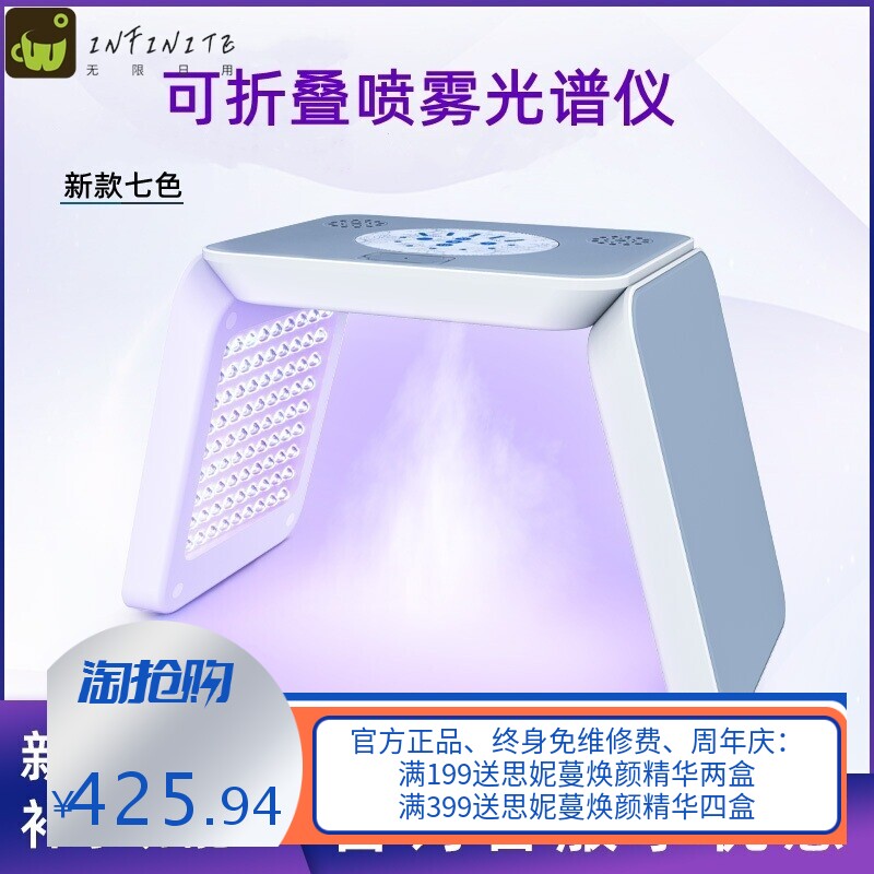 外贸红蓝光喷雾光谱仪LED光子嫩肤仪7色折叠美容面罩补水光疗灯