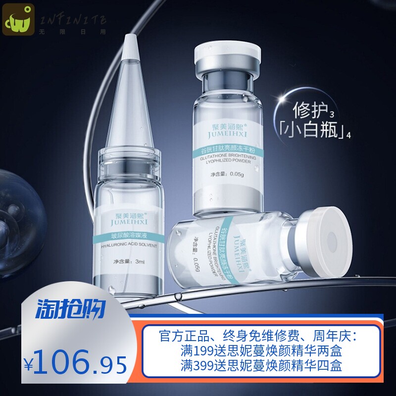 暨大谷胱甘肽冻干粉提亮肤色淡化色斑多肽修护冻干粉套盒院线
