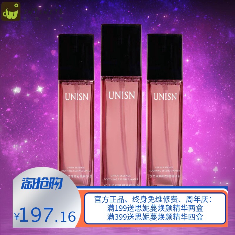 优之纯精粹舒缓精华水滋润紧致柔润肌肤多重植萃 爽肤水加工定制